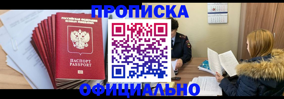 временная регистрация для всех в Новомичуринске