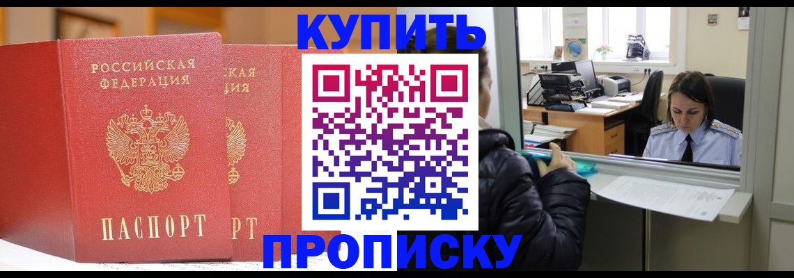 прописка для школы в Новомичуринске