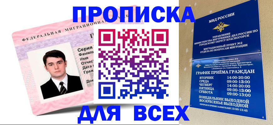 временная регистрация в квартире в Новомичуринске