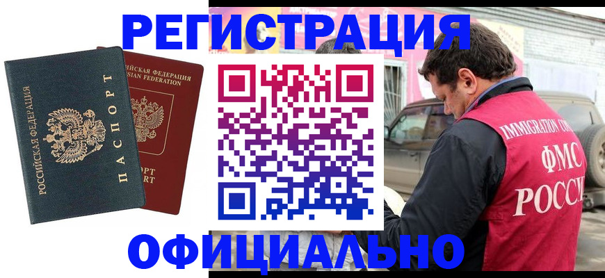 временная регистрация поиск в Новомичуринске